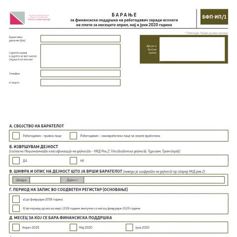 Document preview: Клучен образец за поддршка на работодавачите во 2020 година — Даночни обврски (CERFA n°БФП-ИП/1)