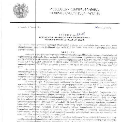 Document preview: ՀՀ ՊԵԿ 35-Ա որոշումը՝ հարկային պարտավորությունների վերահսկման համար — Հարկեր և հարկային քաղաքականություն