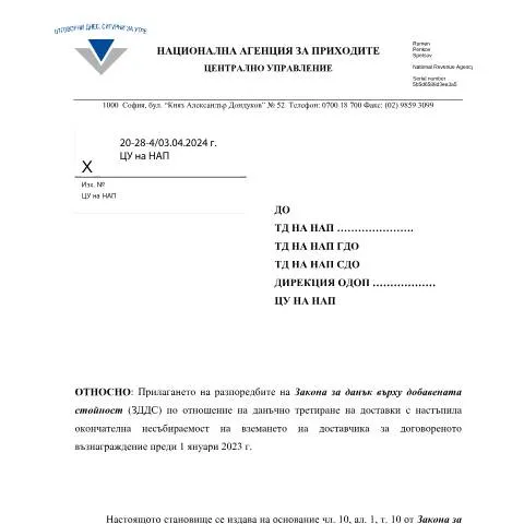 Document preview: Указание 20-28-4 на НАП за данъчни практики при несъбираеми вземания — Административни процедури (CERFA n°20-28-4)