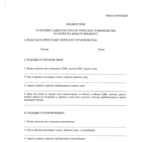 Document preview: Razumevanje Obrazca OOPPPDV u Poreskoj Upravi — Administrativne procedure (CERFA n°ObrazacOOPPPDV)