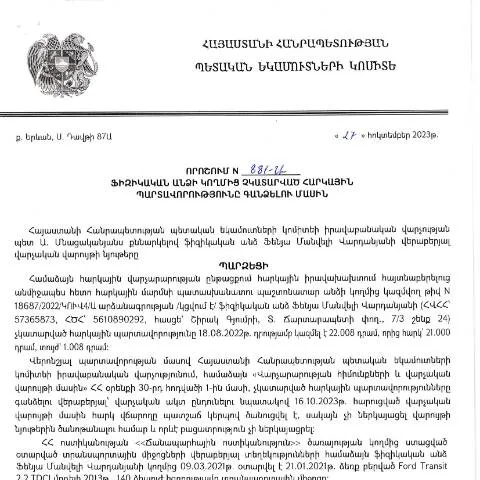 Document preview: ՀՀ ՊԵԿ նոր որոշում՝ հարկային պարտավորությունների գանձման մասին — Հարկեր և հարկային քաղաքականություն