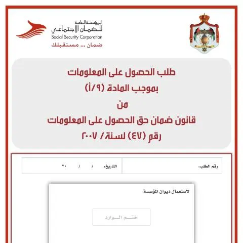 Document preview: فتح باب الشفافية: نموذج طلب الحصول على المعلومات — الإجراءات الإدارية (CERFA n°نموذج طلب الحصول على المعلومات)