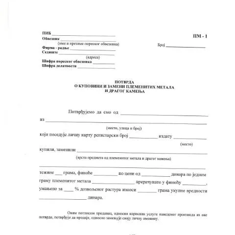 Document preview: Razumevanje Obrazca PM 1 u Trgovini Plemenitim Metalima — Administrativne procedure (CERFA n°ObrazacPM1)