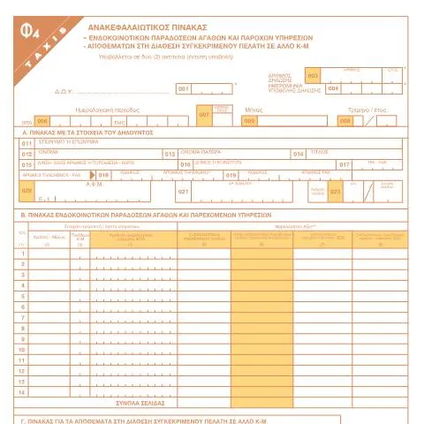 Document preview: Οδηγός για τον Ανακεφαλαιωτικό πίνακα F4 και τις υποχρεώσεις σας — Φόροι & φορολογία (CERFA n°F4)
