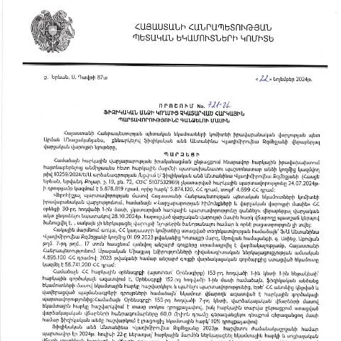 Document preview: ՀՀ ՊԵԿ իրավաբանական վարչության 721-Ա որոշումը՝ հարկային — Հարկեր և հարկային քաղաքականություն