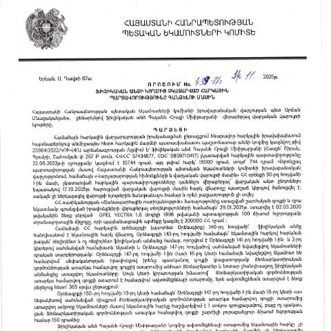 Document preview: Ֆիզիկական անձանց հարկային պարտավորությունների գանձման նոր որոշում — Հարկեր և հարկային քաղաքականություն