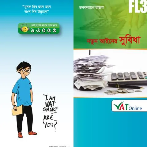 Document preview: নতুন VAT আইন ও FL3 ফর্মের গুরুত্ব — কর ও করনীতি (CERFA n°FL3_Benefits_of_new_VAT)