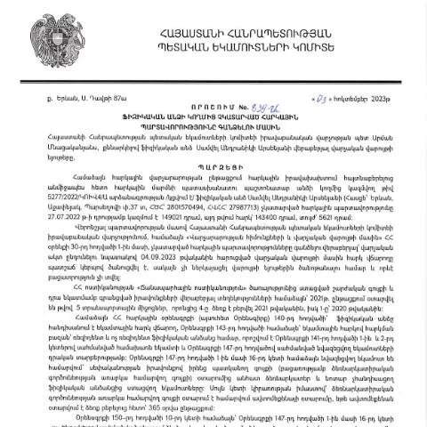 Document preview: Հարկային պարտավորությունների գանձման 839-Ա որոշման մանրամասները — Հարկեր և հարկային քաղաքականություն