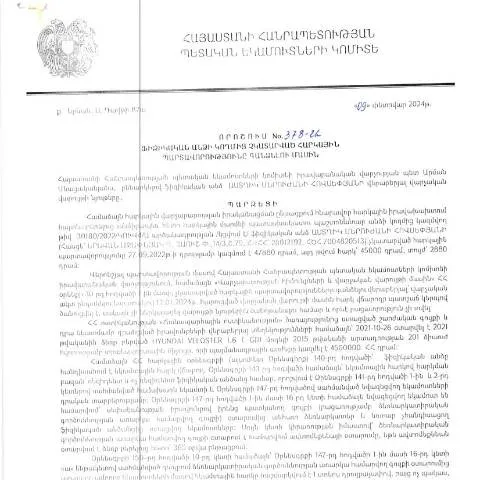 Document preview: ՀՀ ՊԵԿ 378-Ա որոշման նշանակությունը հարկային վարչարարության մեջ — Հարկեր և հարկային քաղաքականություն