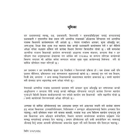 Document preview: नेपालको बार्षिक प्रतिवेदन २०६७-२०६८ को महत्त्व — कर र कराधान (CERFA n°859044161 efs1q24)