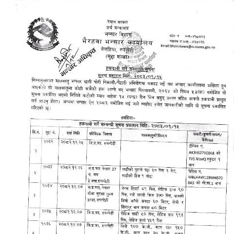 Document preview: नेपालमा भन्सार प्रक्रियाको महत्त्व र हकदावी प्रक्रिया — कस्टम र आयात-निर्यात (CERFA n°भैरहवा भन्सार कार्यालयको मालसामान हकदावी गर्ने सम्बन्धी सूचना २०८३ ०१ १५ 7c85dqc)