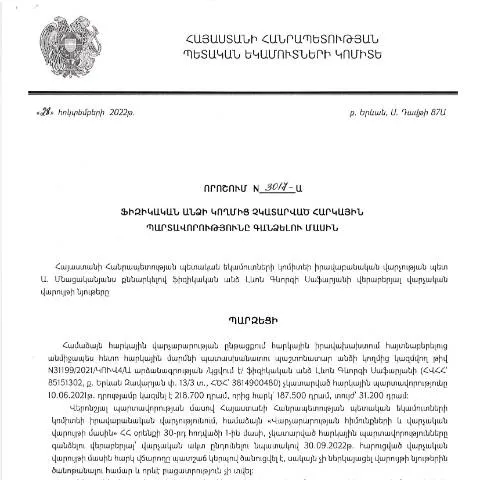 Document preview: ՀՀ ՊԵԿ 3017-Ա որոշման նշանակությունն ու կիրառությունը — Հարկեր և հարկային քաղաքականություն (CERFA n°N3017)