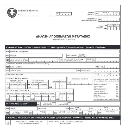 Document preview: Κατανόηση της Δήλωσης Αποθεμάτων Μετάταξης (FPA-012) — Φόροι & φορολογία (CERFA n°FPA - 012)