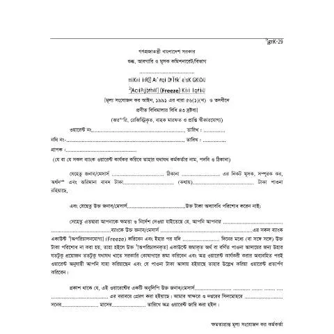 Document preview: ভ্যাট ফর্ম ৩৮: ব্যবসার ভ্যাট দায়িত্ব নিশ্চিত করুন — কর ও করনীতি (CERFA n°38)