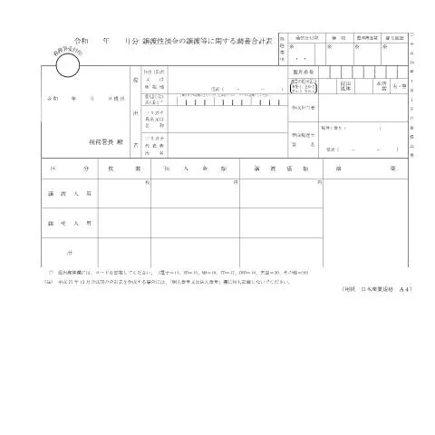 Document preview: 譲渡性預金の譲渡に関する調書F1-38の概要 — 税金と財政 (CERFA n°F1-38)