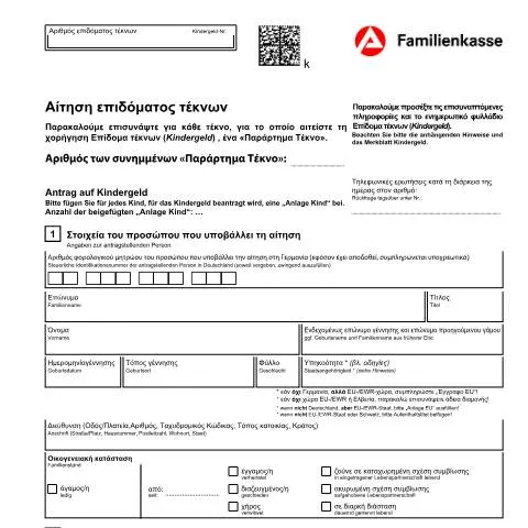 Dokumentvorschau: Antrag auf Kindergeld in Deutschland (kb1-g-antrag-kindegeld_ba033775) — Familie (CERFA n°kb1-g-antrag-kindegeld_ba033775)