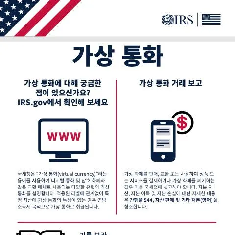Document preview: Navigating IRS Publication 5643KO on Virtual Currencies — Taxes (CERFA n°PUB-5643KO)
