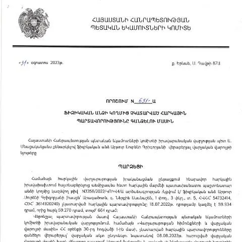 Document preview: Հարկային պարտավորությունների կատարումը և 651-Ա որոշումը — Հարկեր և հարկային քաղաքականություն