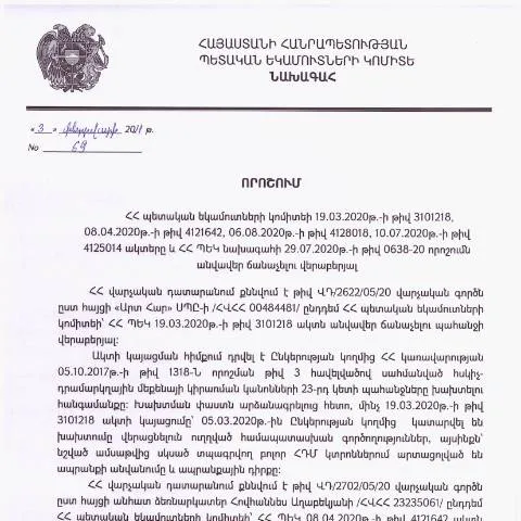 Document preview: ՀՀ ՊԵԿ նախագահի 2021 թվականի փետրվարի 3-ի որոշման կարևորությունը — Հարկեր և հարկային քաղաքականություն (CERFA n°N3101)