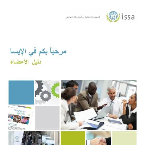Document preview: كيفية تعبئة دليل الأعضاء بفعالية — الإجراءات الإدارية (CERFA n°دليل الأعضاء)