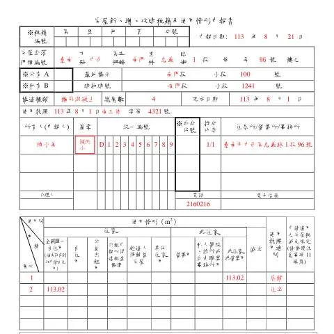 Document preview: 房屋新、增、改建稅籍及使用情形申報書的填寫指南 — Housing (CERFA n°房屋新、增、改建稅籍及使用情形申報書(填表範例))