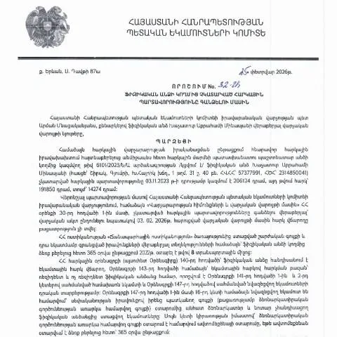 Document preview: Հարկային պարտավորությունների գանձման գործընթացի կարգավորումը 32-Ա — Հարկեր և հարկային քաղաքականություն