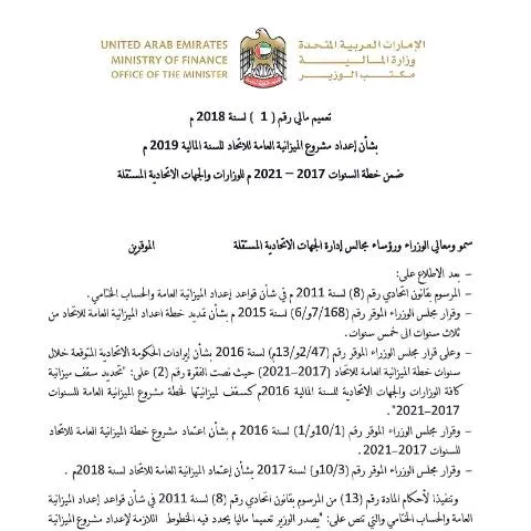 Document preview: Guidelines for the 2019 UAE Federal Budget Preparation — Government & admin (CERFA n°Financial Circular No (1) of 2018)