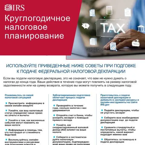 Document preview: Unlocking the Benefits of IRS Publication 5349ARU — Taxes (CERFA n°PUB-5349ARU)