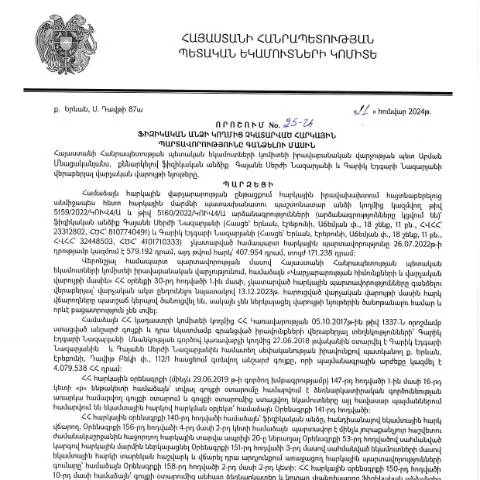 Document preview: Ֆիզիկական անձի հարկային պարտավորությունների գանձման 25-Ա որոշումը — Հարկեր և հարկային քաղաքականություն