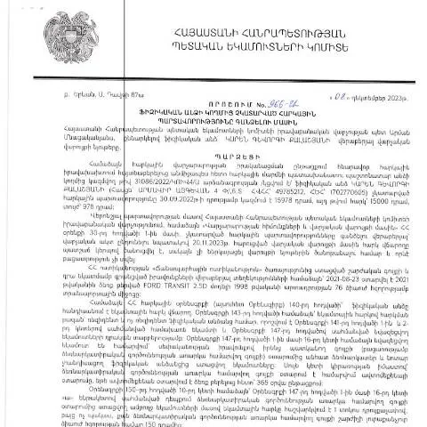 Document preview: ՀՀ ՊԵԿ 966-Ա որոշման նշանակությունը հարկ վճարողների համար — Հարկեր և հարկային քաղաքականություն