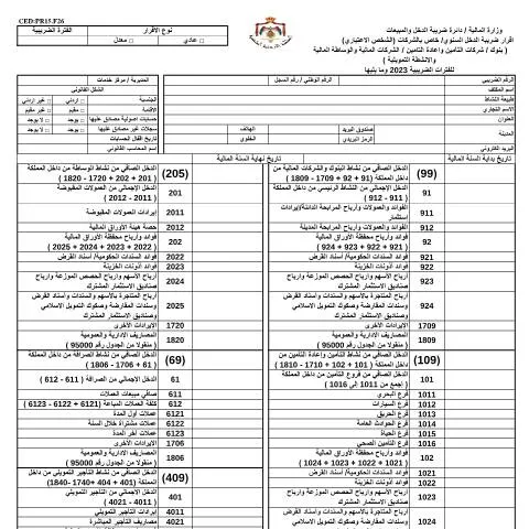 Document preview: إجراءات تقديم الإقرار الضريبي في الأردن — الضرائب والمالية (CERFA n°kta document (31))