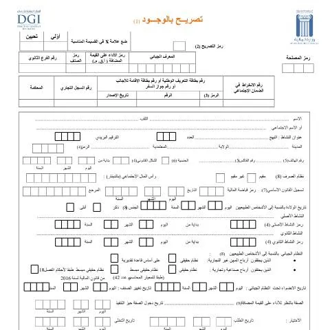 Aperçu du document Comprendre l'Importance du Formulaire Fiscal en Tunisie — Démarches administratives