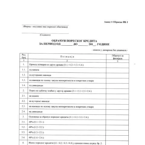 Document preview: Razumevanje Aneksa 1 Obrasca PB 1 u Srbiji — Administrativne procedure (CERFA n°Aneks1ObrascaPB1)