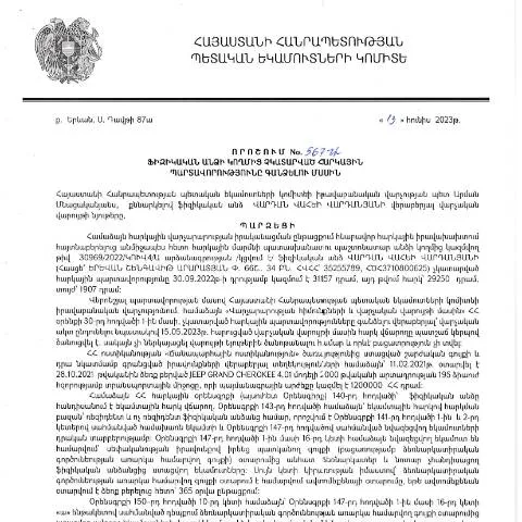 Document preview: ՀՀ ՊԵԿ 567-Ա որոշման նշանակությունը հարկային պարտավորությունների — Հարկեր և հարկային քաղաքականություն