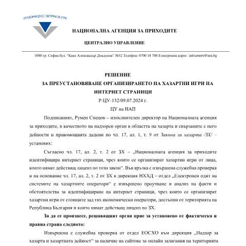 Document preview: Решение Р-ЦУ-132 на НАП: официални указания — Административни процедури (CERFA n°Р-ЦУ-132)
