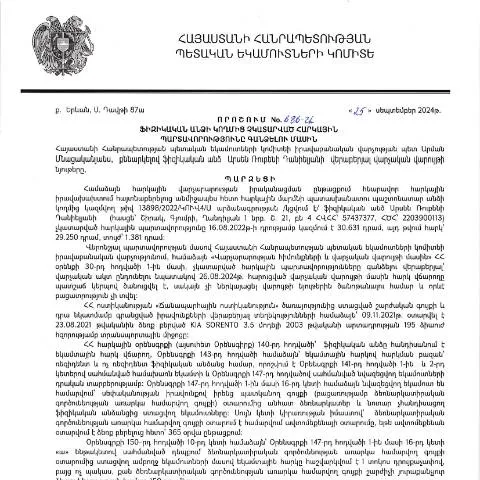 Document preview: ՀՀ ՊԵԿ 686-Ա որոշումը՝ ֆիզիկական անձանց հարկային պարտավորությունների — Հարկեր և հարկային քաղաքականություն