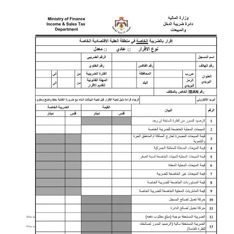 Document preview: دليل شامل لنموذج إقرار الضريبة الخاصة (KTA Document 34 0) — الضرائب والمالية (CERFA n°kta document (34) 0)