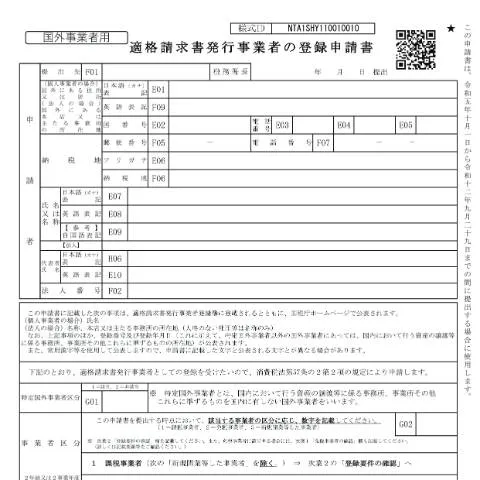 Document preview: 消費税適格請求書発行事業者の登録申請手続の概要 — 税金と財政 (CERFA n°D1-65)
