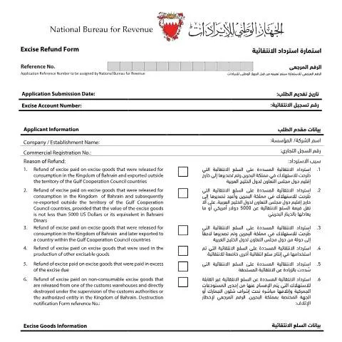 Document preview: أهمية استمارة استرداد الضرائب غير المباشرة في البحرين — الإجراءات الإدارية (CERFA n°تحميل الاستمارة (PDF ، 0.996 ميغا بايت، 2 صفحة))