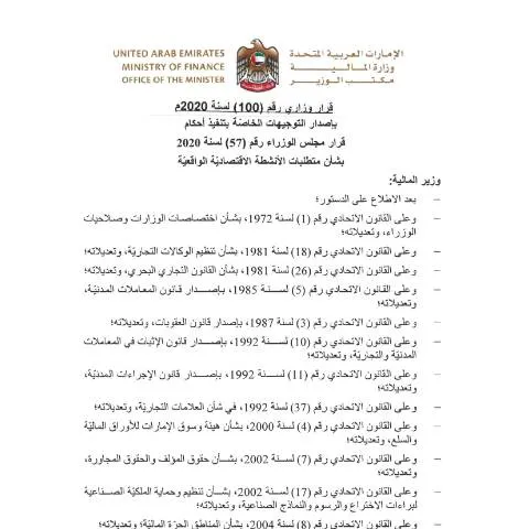Document preview: Understanding UAE Ministerial Decision No 100 of 2020 on Economic — Government & admin (CERFA n°Ministerial Decision No (100) of 2020)