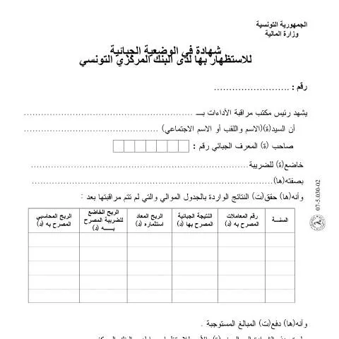 Aperçu du document Comprendre la Certification de la Situation Fiscale en Tunisie — Démarches administratives