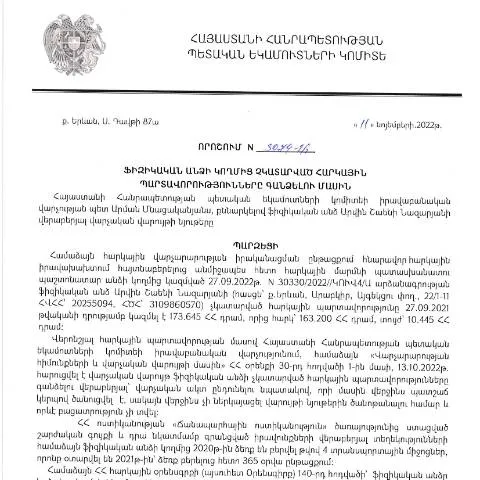 Document preview: ՀՀ ՊԵԿ N3074-Ա որոշումը՝ հարկային պարտավորությունների կատարումը — Հարկեր և հարկային քաղաքականություն (CERFA n°N3074)