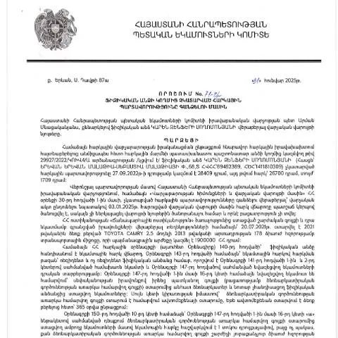 Document preview: Ֆիզիկական անձի հարկային պարտավորությունների գանձման գործընթացը — Հարկեր և հարկային քաղաքականություն