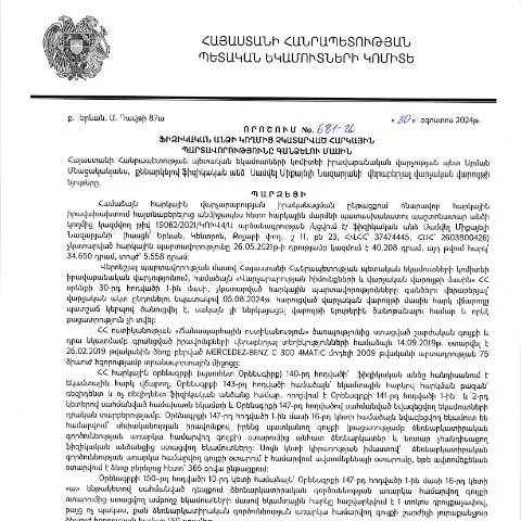 Document preview: ՀՀ ՊԵԿ 681-Ա որոշման նշանակությունը և կիրառությունը — Հարկեր և հարկային քաղաքականություն
