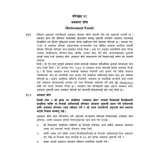 Document preview: आयकर निर्देशिका २०६६: परिच्छेद १२ अवकाश कोषको विश्लेषण — कर र कराधान (CERFA n°12 ngowm3s)