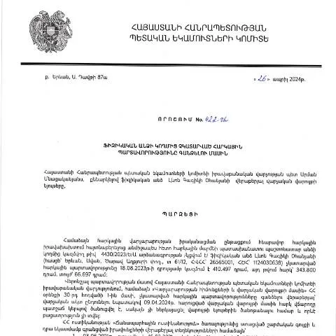 Document preview: Հարկ վճարողների իրավունքներն ու պարտականությունները 422-Ա որոշման — Հարկեր և հարկային քաղաքականություն