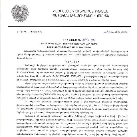 Document preview: ՀՀ ՊԵԿ 3064-Ա որոշումը՝ հարկային պարտավորությունների կատարումը — Հարկեր և հարկային քաղաքականություն (CERFA n°N3064)