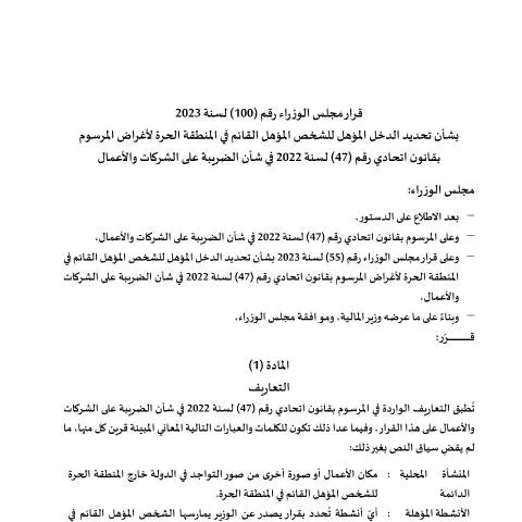 Document preview: Understanding the UAE Cabinet Decision No 100 of 2023 on Free Zone — Taxes (CERFA n°قرار-مجلس-الوزراء-رقم-100-لسنة-2023-بشأن-تحديد-الدخل-المؤهل-للشخص-المؤهل-القائم-في-المنطقة-الحرة)