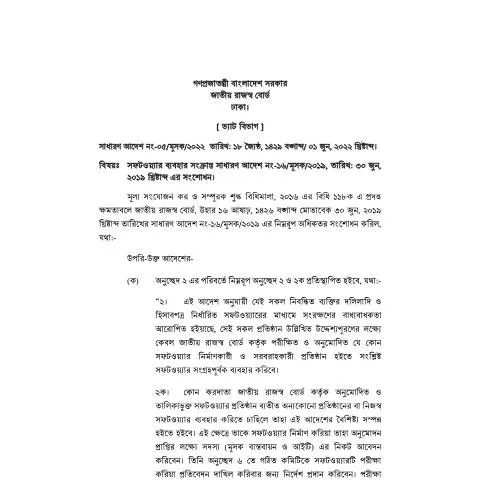 Document preview: GO-052: বাংলাদেশের সফটওয়্যার ব্যবহারের গুরুত্ব — প্রশাসনিক কার্যক্রম (CERFA n°GO-052)
