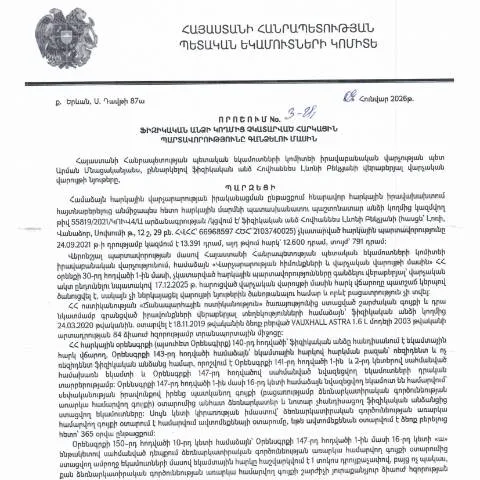 Document preview: ՀՀ ՊԵԿ 2026 թվականի 3-Ա որոշման ազդեցությունը քաղաքացիների և — Հարկեր և հարկային քաղաքականություն